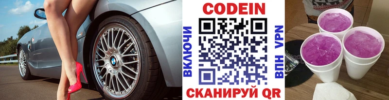 Codein Purple Drank  Купить где  Новоаннинский 